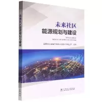 音像未来社区能源规划与建设国网浙江省电力有限公司嘉兴供电公司