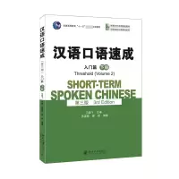音像汉语口语速成(第三版)·入门篇(下册)马箭飞 著