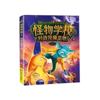 音像怪物学校(4对战狡猾巫师)关景峰