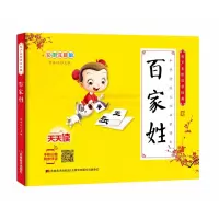 音像百家姓(彩图注音版)/有声美绘国学经典郭济访主编