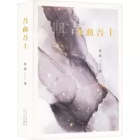 音像吾血吾土范稳
