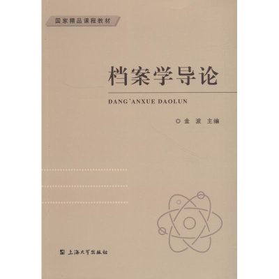音像档案学导论金波