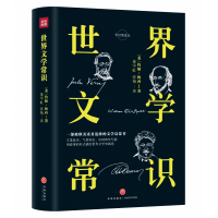 音像世界文学常识/常识圆桌派[美]约翰·梅西