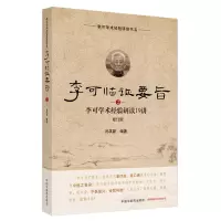 音像李可临要旨.2孙其新