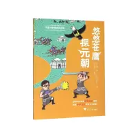 音像悠悠苍鹰探元朝/可能小的史任务王文华