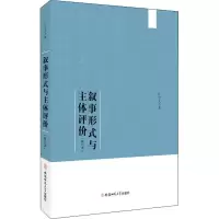 音像叙事形式与主体评价(修订本)江守义