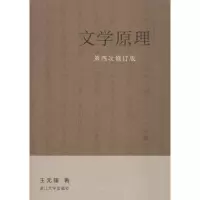 音像文学原理王元骧