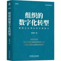 音像组织的数字化转型陈春花