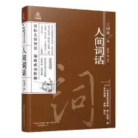 音像人间词话/万卷楼王国维