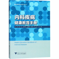 音像内科疾病健康教育手册陆萍 等 编
