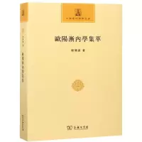 音像欧阳渐内学集萃欧阳渐 著