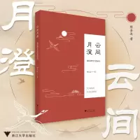 音像云间月澄:杨慈湖哲学思想研究隋金波