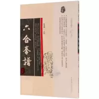 音像六合拳谱/心意系列/民间武学藏本崔虎刚
