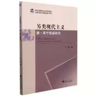 音像另类现代主义:德·库宁绘画研究王琨
