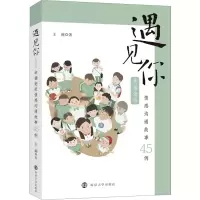 音像遇见你 幸福老班情感沟通故事45例王莉