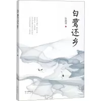 音像白鹭还乡张慧谋