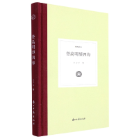 音像登高明望四海(精)/日知文丛王子今