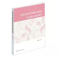 音像汉语名词非范畴化特征的句法语义接口研究刘顺