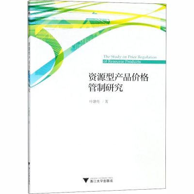音像资源型产品价格管制研究叶建亮