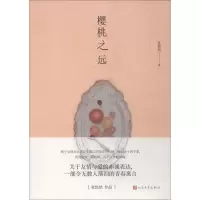 音像樱桃之远张悦然