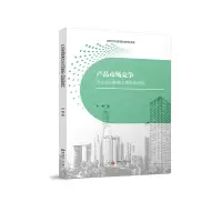 音像产品市场竞争对企业创新投入的影响研究张楠
