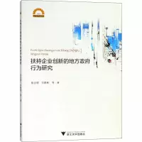 音像扶持企业创新的地方行为研究张忠根 等