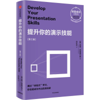 音像提升你的演示技能 第3版(英)西奥·西奥博尔德(Theo Theobald)
