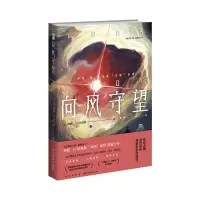 音像向风守望[英]伊恩·M.班克斯 (Iain M.Banks) 著施然 译