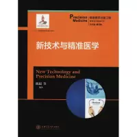 音像新技术与精准医学陈超 等