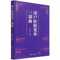 音像用户价值变革三部曲作者