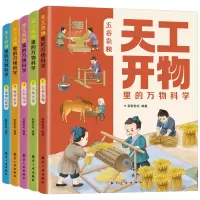 音像天工开物里的万物科学(全5册)新新世纪