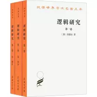 音像逻辑研究(全3册)(德)胡塞尔