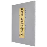 音像名帖讲谈(颜真卿自书告身帖)/怎样学书法周鸿图著;王爱国编