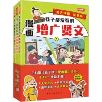 音像孩子都爱看的漫画增广贤文 注音版(1-3)梅芬芬