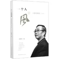 音像一个人的风(健民短语增订版)杨健民