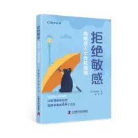 音像拒绝 士自救指南(日)武田双云