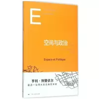 音像空间与政治(第二版)(法)亨利·列斐伏尔