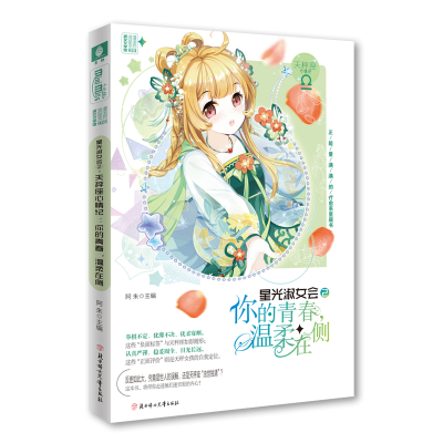 音像你的青春,温柔在侧/星光淑女会②阿朱