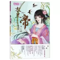 音像木兰帝流光姬/绘梦古风系列/意林轻文库灯火阑珊