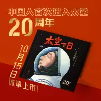 音像太空一日杨利伟