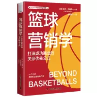 音像篮球营销学[加]比尔·晓普(Bill Bishop )
