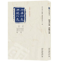 音像周易口义 洪范口义北京大学《儒藏》编纂与研究中心 编