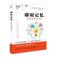 音像即时记忆:快速记忆训练法(英)迈克尔·蒂珀