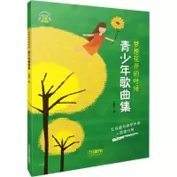 音像梦想花开的时候 青少年歌曲集王歆宇