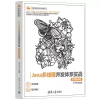音像JA多线程并发体系实战(微课视频版)刘宁萌