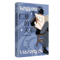 音像仁慈的关系[匈牙利]克拉斯诺霍尔卡伊•拉斯洛