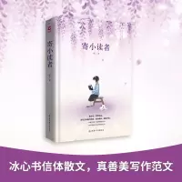 音像寄小读者冰心