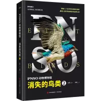音像PNSO动物博物馆 消失的鸟类 2杨杨