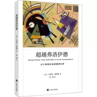 音像弗洛伊德(美)艾里希·弗洛姆