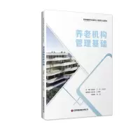 音像养老机构管理基础刘香艳王燕张俊杰